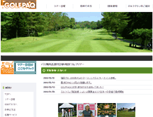 Tablet Screenshot of golfpaq.net